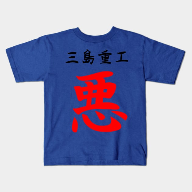Mishima Industries (EVIL) Kids T-Shirt by Stupiditee